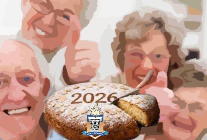 Σήμερα τα εγκαίνια του νέου ΚΑΠΗ Χιλιομοδίου – Όλο το πρόγραμμα για τις πρωτοχρονιάτικες πίτες στα ΚΑΠΗ του Δήμου Κορινθίων